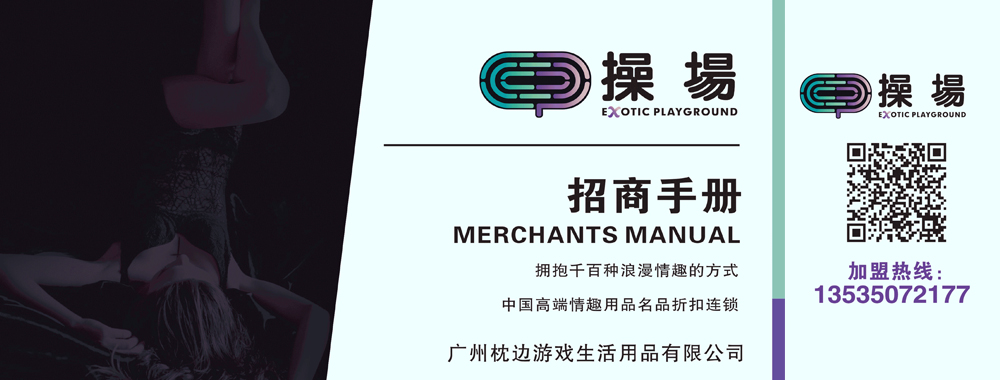 操場(chǎng)招商加盟